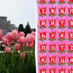 Löydätkö sanan "tulppaani" 11 sekunnissa: erittäin vaikea optinen illuusio