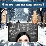 Missä kuvassa on virhe: hankala testi älykkyysosamääräsi tarkistamiseksi 5 sekunnissa