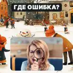 Sinun on löydettävä kuvasta karkea virhe 5 sekunnissa: yksinkertainen testi